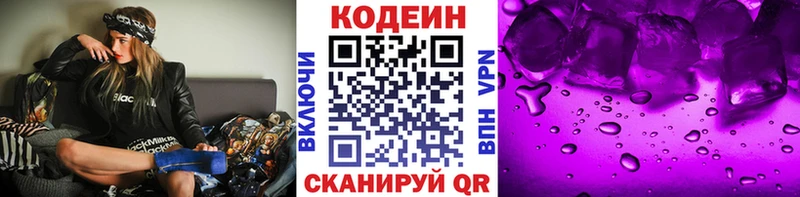 Кодеиновый сироп Lean Purple Drank MEGA как войти Никольское